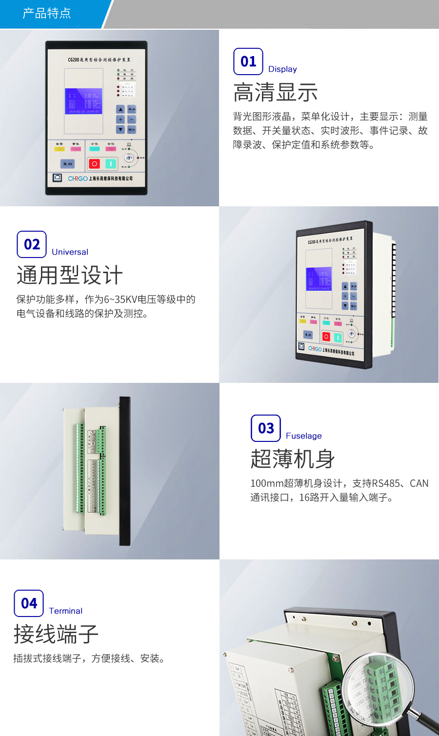 CG200微機保護測控裝置介紹-3