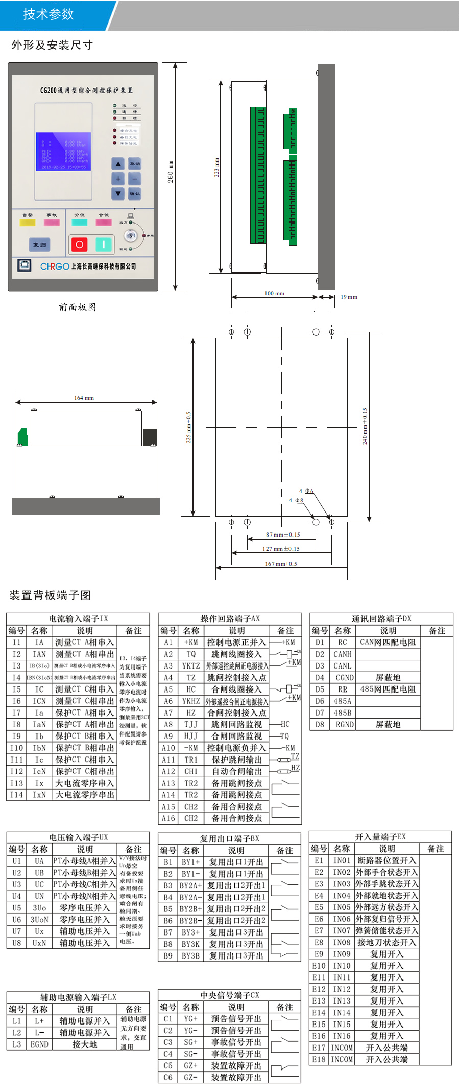CG200微機保護測控裝置介紹-4